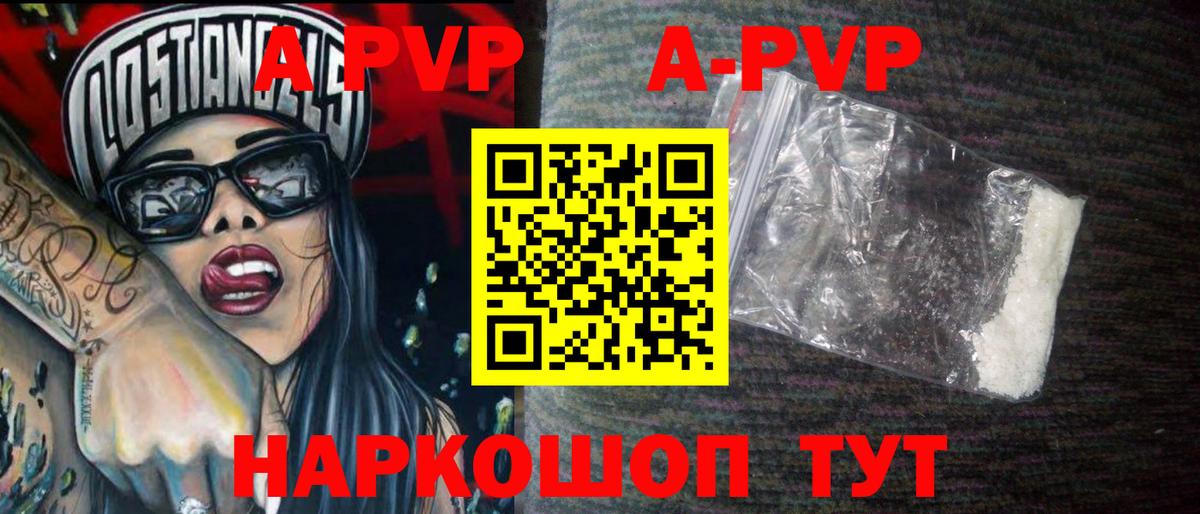 Alpha PVP крисы CK Астрахань