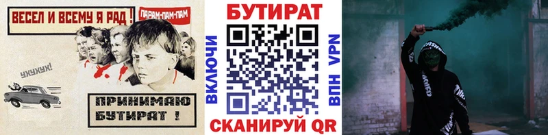 Бутират бутик  Астрахань 