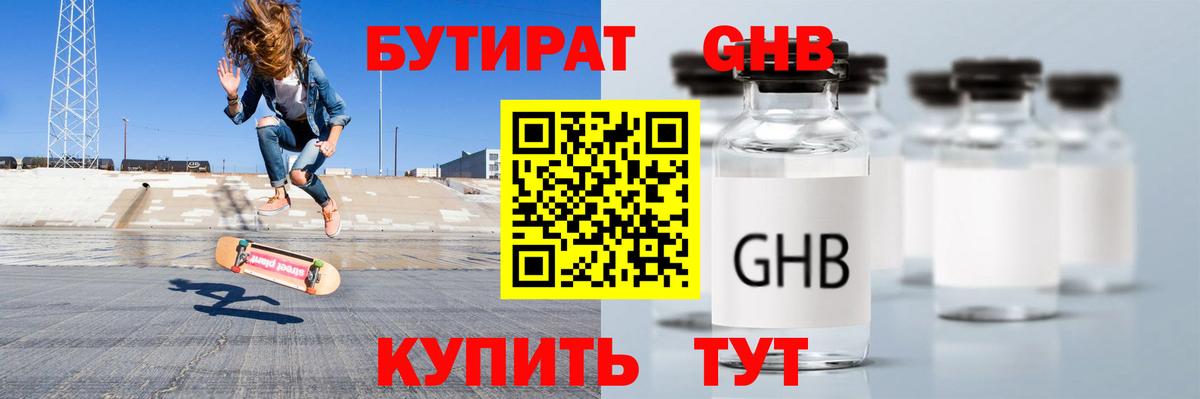 Бутират 99% Астрахань