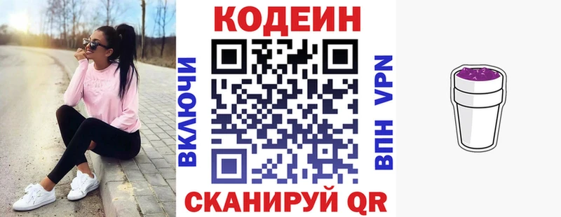 как найти закладки  МЕГА вход  Codein Purple Drank  Астрахань 