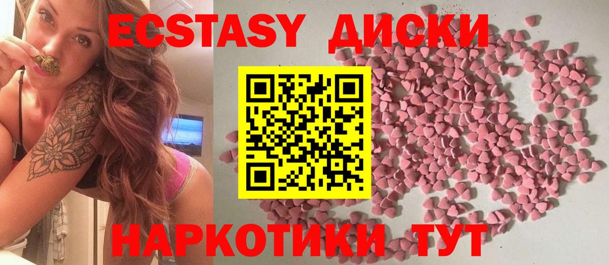 Экстази 280мг Астрахань