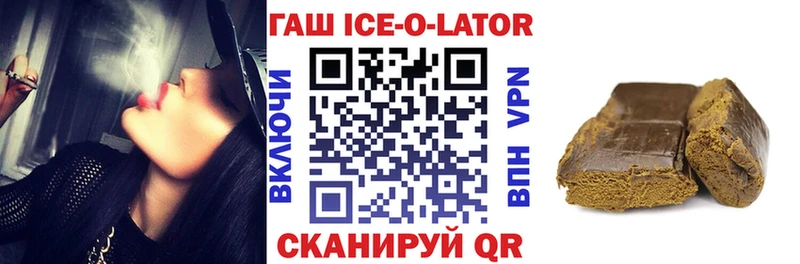 ГАШ Ice-O-Lator Астрахань