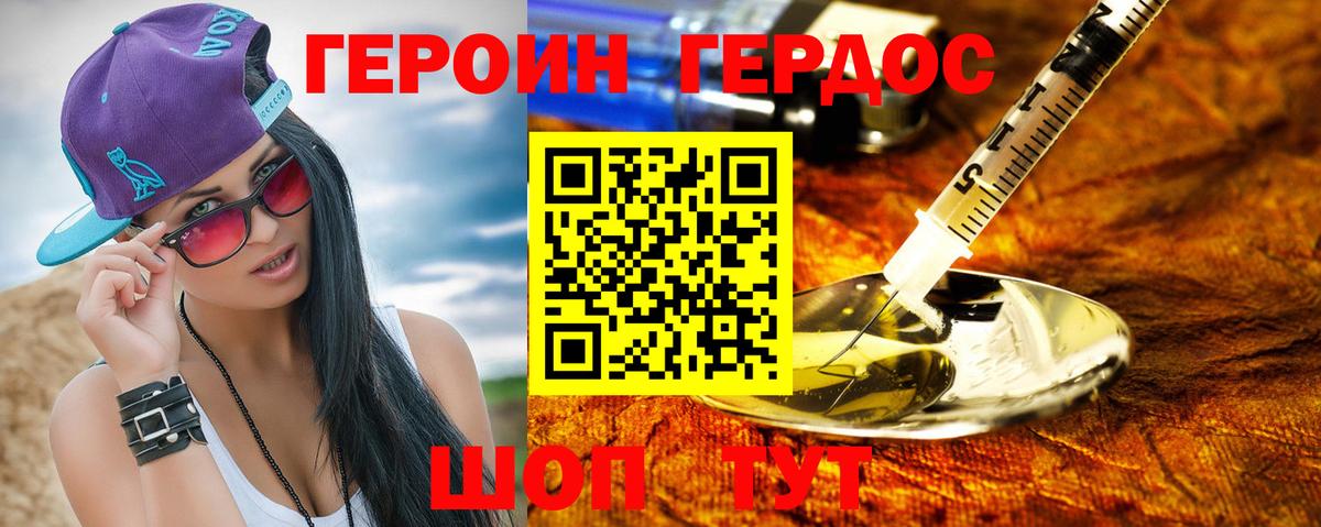 Героин  Героин хмурый  Вход с VPN  Астрахань 