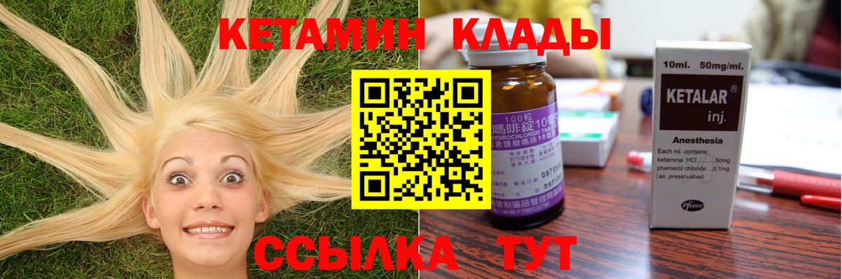 КЕТАМИН VHQ  Вход с VPN  Астрахань 