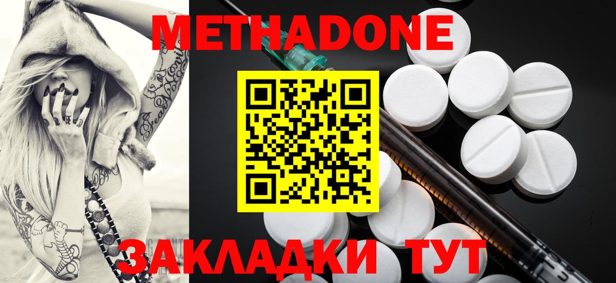 МЕТАДОН мёд  Вход с VPN  МЕТАДОН белоснежный  Астрахань 